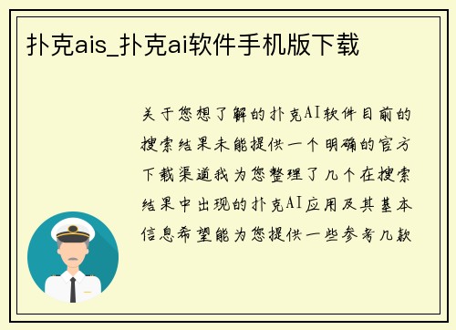 扑克ais_扑克ai软件手机版下载